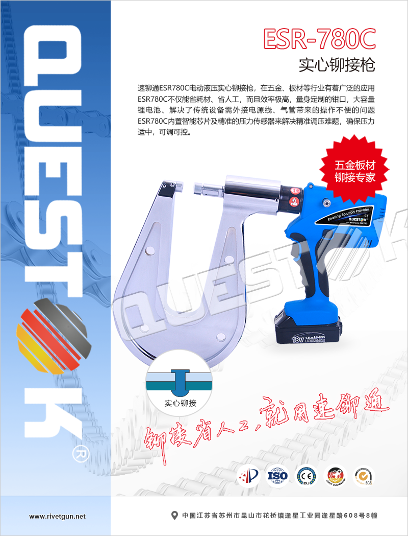 实心铆接枪ESR780C海报.png