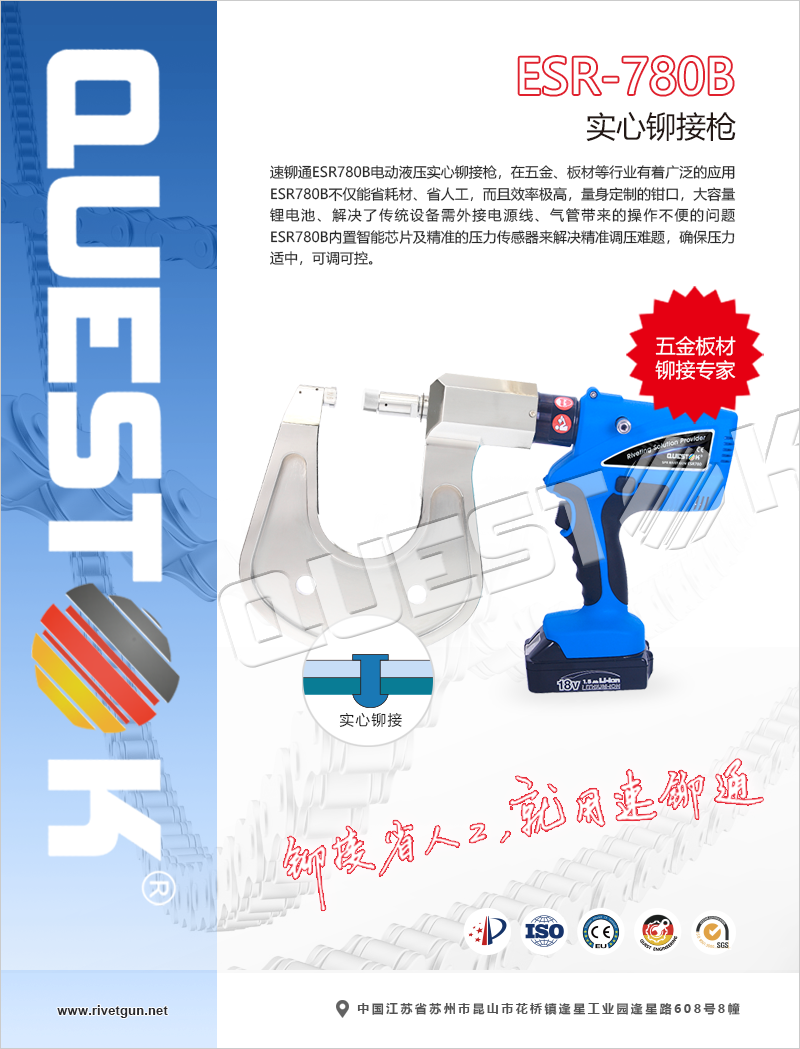 实心铆接枪ESR780B海报.png