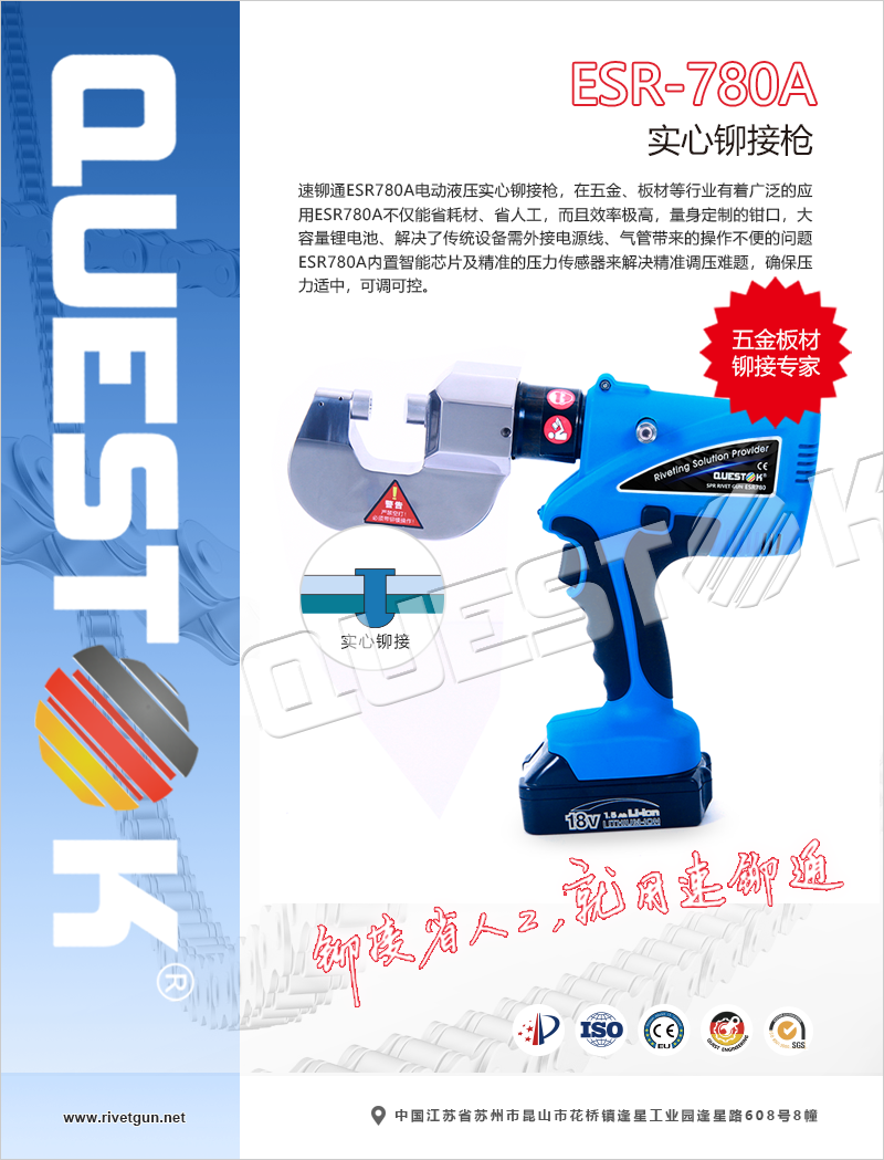 实心铆接枪ESR780A海报.png
