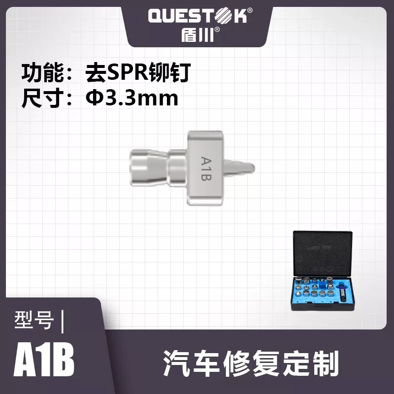A1B - 高品质铆模