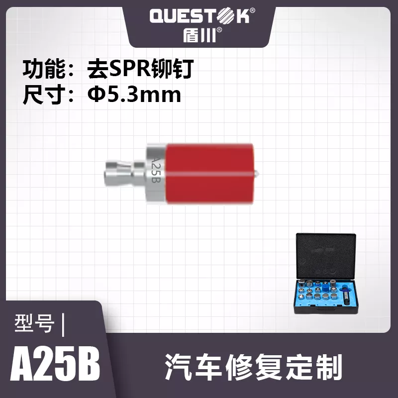 A25B - 高品质铆模