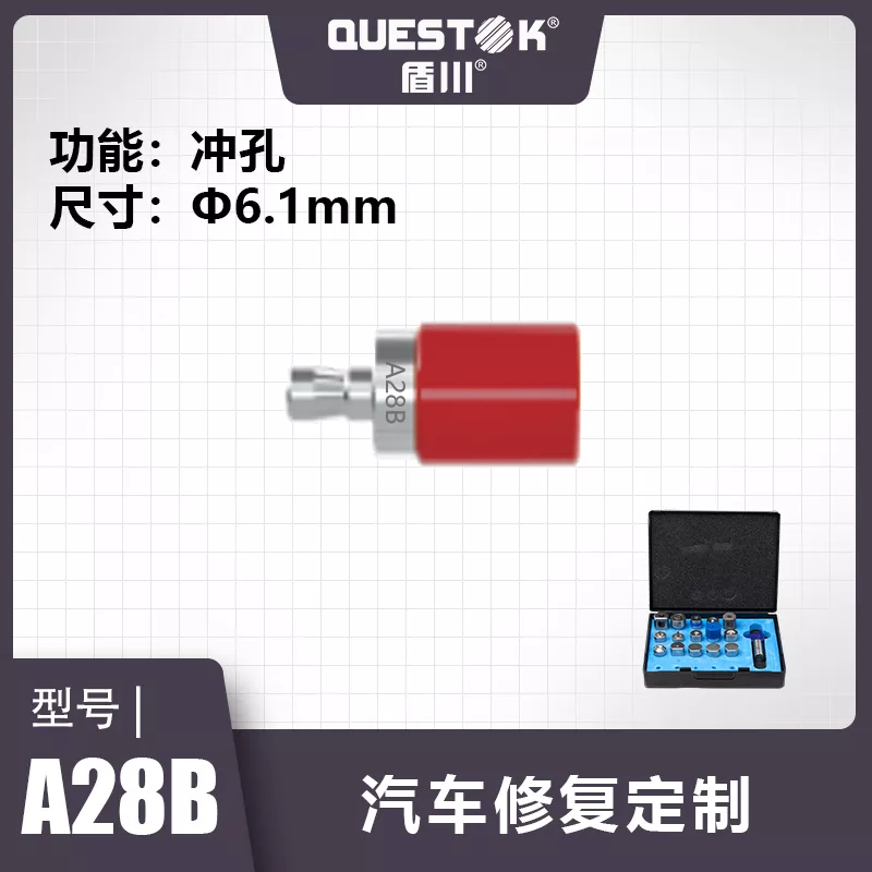 A28B - 高品质铆模