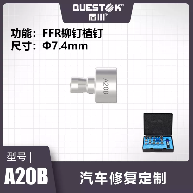 A20B - 高品质铆模