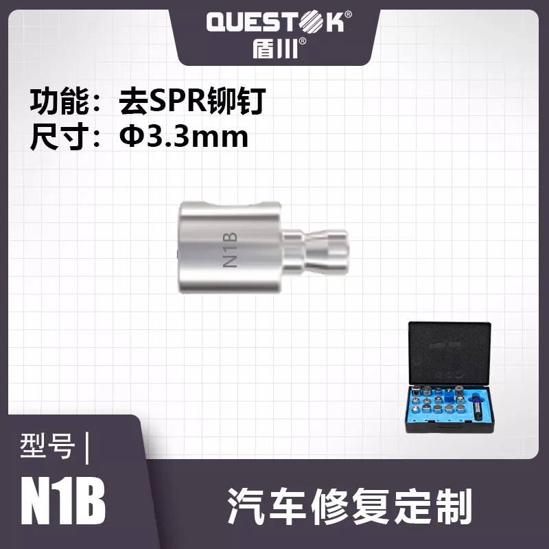 N1B - 高品质去SPR铆钉铆模