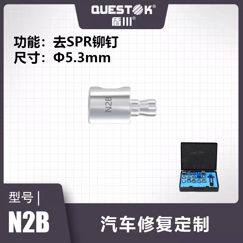 N2B - 高品质汽车专用铆模