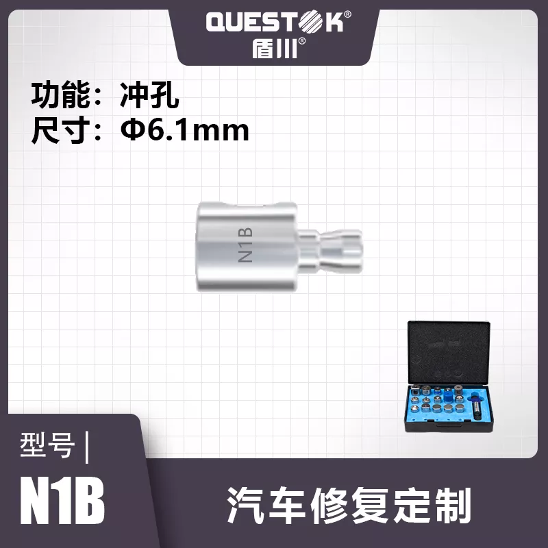 N1B - 高品质冲孔铆模
