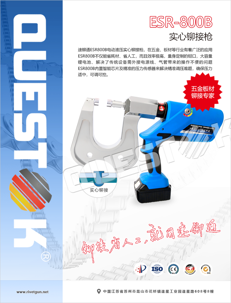 实心铆接枪ESR800B海报6.png