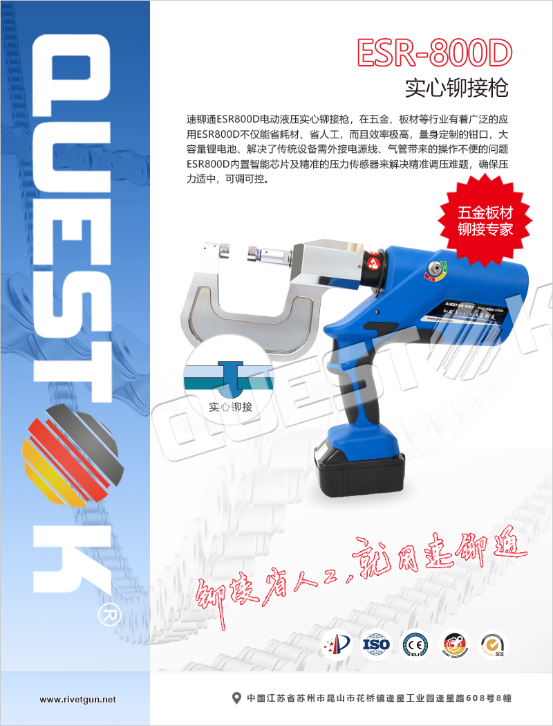 实心铆接枪ESR800D海报6.png