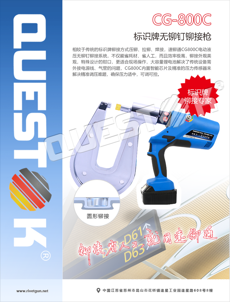 标识牌无铆钉铆接枪CG800C海报5.png
