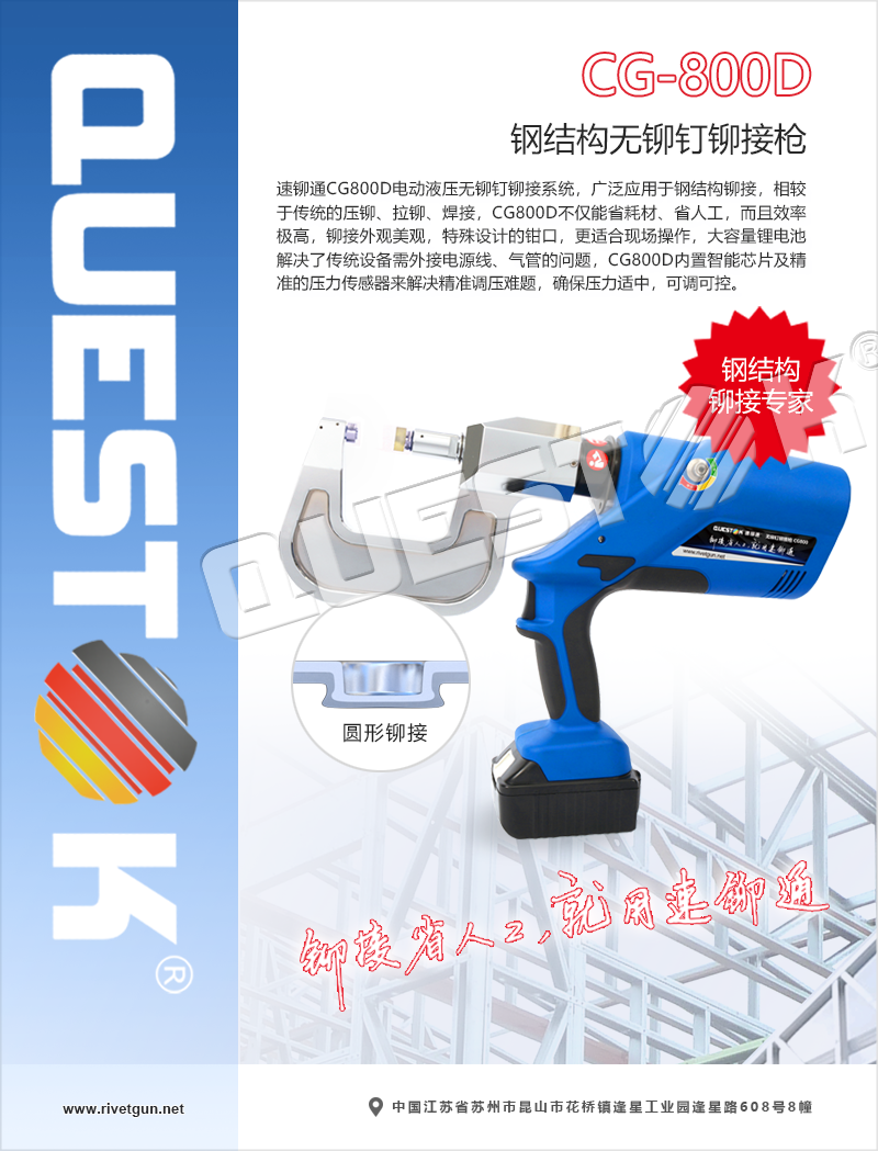 钢结构无铆钉铆接枪CG800D海报5.png
